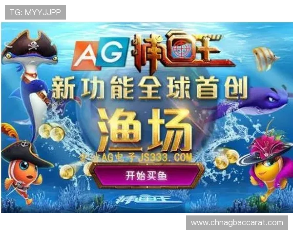 官方地址变动通知,确保玩家第一时间获取ag捕鱼王最新入口 官方地址变动通知,确保玩家第一时间获取ag捕鱼王最新入口