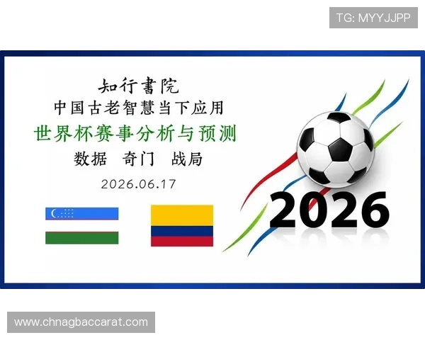 世界杯乌兹别克斯坦对哥伦比亚比赛门票购买指南及最新购票渠道推荐
