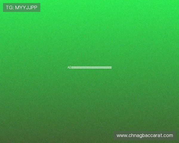 AG真人亚游助力用户畅享世界杯，全面解析赛事规则与投注指南